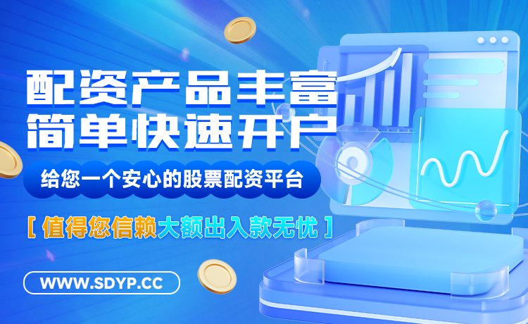 金河配资